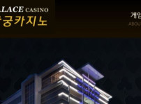 황궁카지노 토토사이트 먹튀검증가이드