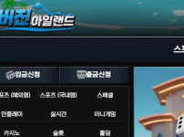 버진아일랜드 토토사이트 먹튀검증가이드