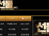 선물 토토사이트 먹튀검증가이드