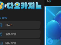다오카지노 토토사이트 먹튀검증가이드