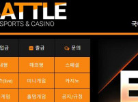 배틀 토토사이트 먹튀검증가이드