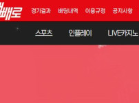 빼빼로 토토사이트 먹튀검증가이드
