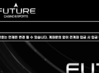 퓨처 토토사이트 먹튀검증가이드