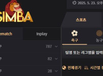 심바 토토사이트 먹튀검증가이드
