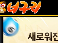 너구리벳 토토사이트 먹튀검증가이드