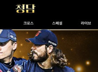 청담 토토사이트 먹튀검증가이드