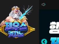 제우스카지노 토토사이트 먹튀검증가이드