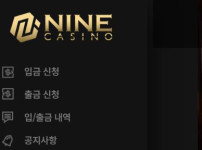 나인카지노 토토사이트 먹튀검증가이드