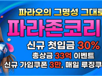 카지노사이트 파라존코리아 먹튀검증가이드