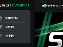 테더카지노 토토사이트 먹튀검증가이드