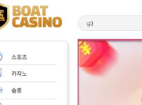 보트카지노 토토사이트 먹튀검증가이드