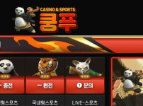 쿵푸벳 토토사이트 먹튀검증가이드