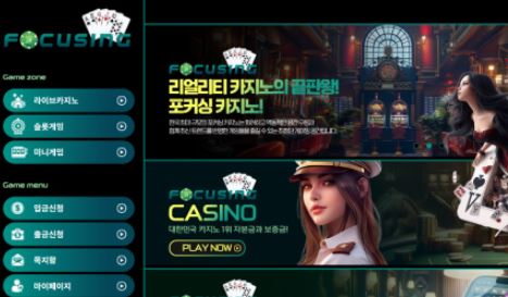 포커싱 토토사이트 먹튀검증가이드