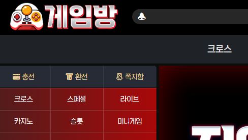 게임방 토토사이트 먹튀검증가이드