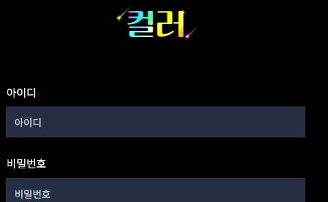 컬러벳 토토사이트 먹튀검증가이드