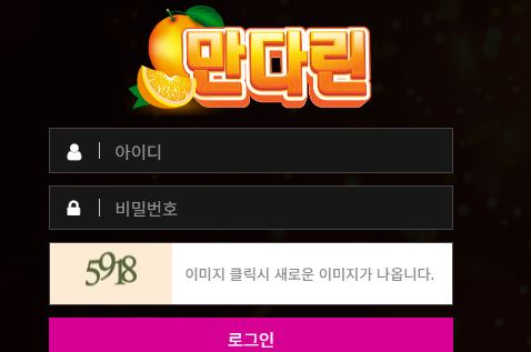 만다린 토토사이트 먹튀검증가이드