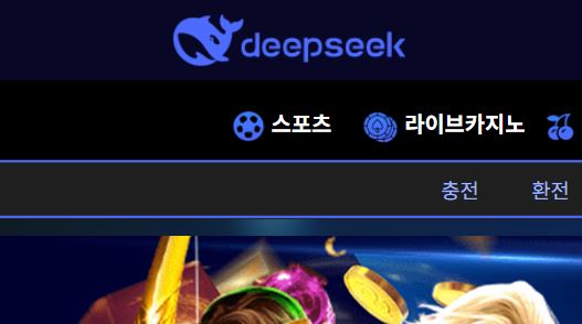 딥시크 토토사이트 먹튀검증가이드