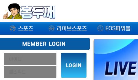 홍두깨 토토사이트 먹튀검증가이드