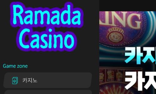 라마다카지노 토토사이트 먹튀검증가이드
