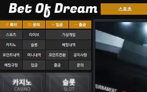 벳오브드림 토토사이트 먹튀검증가이드