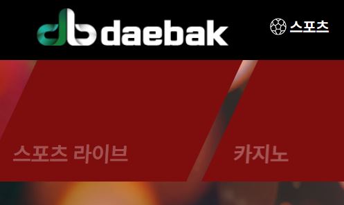 대박 토토사이트 먹튀검증가이드