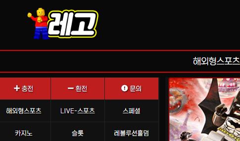 레고 토토사이트 먹튀검증가이드
