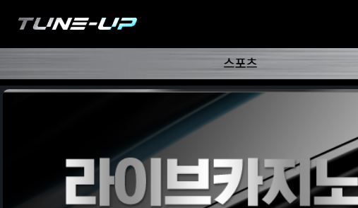 튠업 토토사이트 먹튀검증가이드