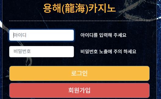 용해카지노 토토사이트 먹튀검증가이드