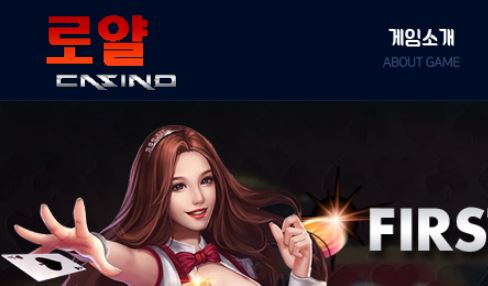 로얄카지노 토토사이트 먹튀검증가이드