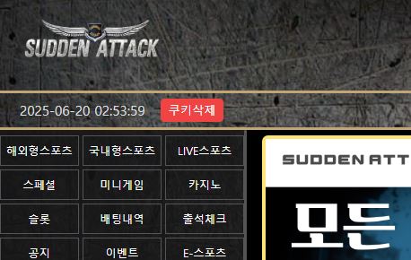 서든어택 토토사이트 먹튀검증가이드