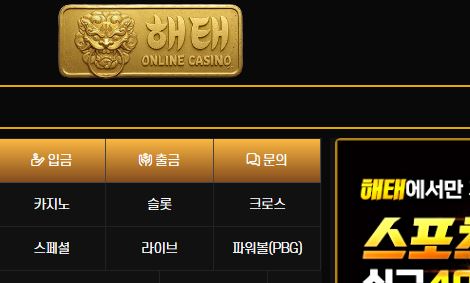 해태 토토사이트 먹튀검증가이드