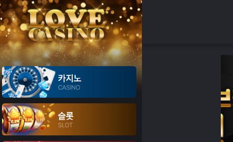 러브카지노 토토사이트 먹튀검증가이드
