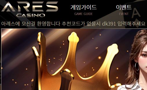 아레스카지노 토토사이트 먹튀검증가이드
