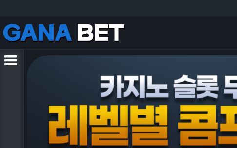 가나벳 토토사이트 먹튀검증가이드