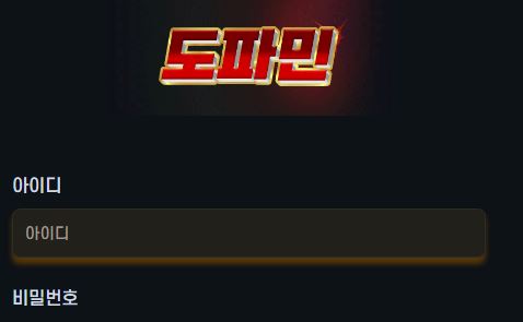 도파민 토토사이트 먹튀검증가이드