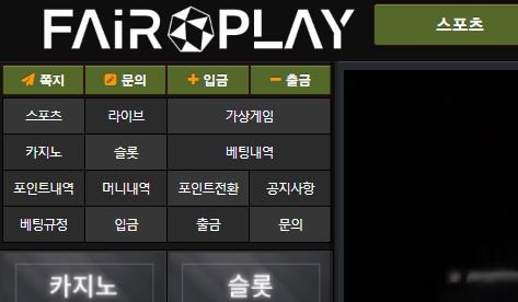 페어플레이 토토사이트 먹튀검증가이드