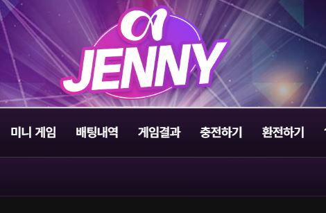 제니 토토사이트 먹튀검증가이드
