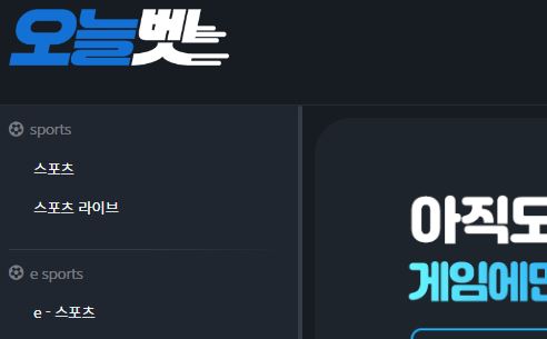 오늘벳 토토사이트 먹튀검증가이드