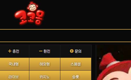 코코몽 토토사이트 먹튀검증가이드