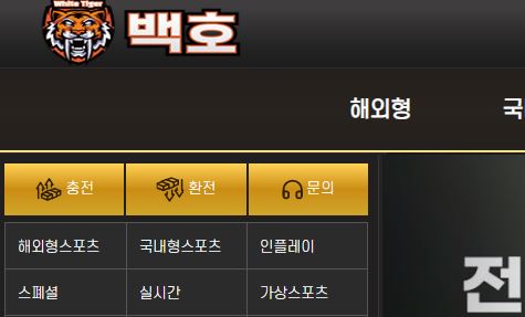백호 토토사이트 먹튀검증가이드