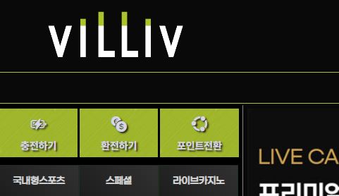 빌리브 토토사이트 먹튀검증가이드