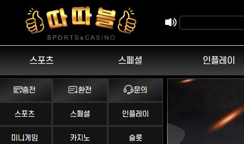따따블 토토사이트 먹튀검증가이드