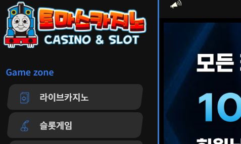 토마스카지노 토토사이트 먹튀검증가이드