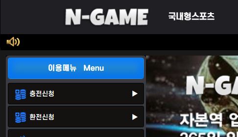 엔게임 토토사이트 먹튀검증가이드