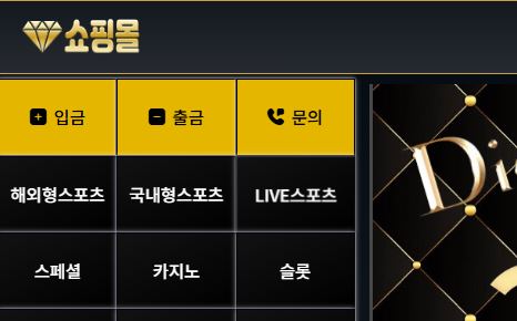 쇼핑몰 토토사이트 먹튀검증가이드