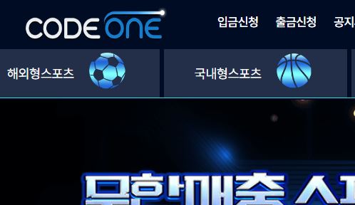 코드원 토토사이트 먹튀검증가이드