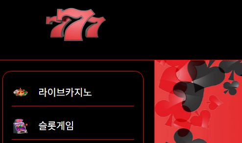 777카지노 토토사이트 먹튀검증가이드