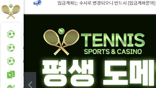 테니스 토토사이트 먹튀검증가이드