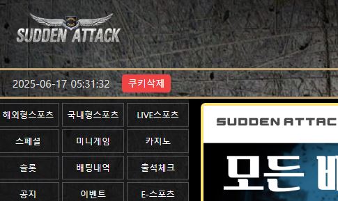 서든어택 토토사이트 먹튀검증가이드