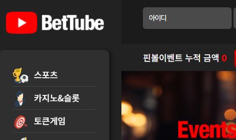 벳튜브 토토사이트 먹튀검증가이드